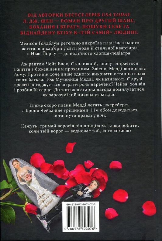 The devil wears black / Диявол носить чорне Л. Дж. Шен 9786178603076-2