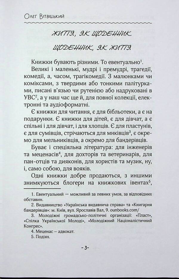 The diary of the national hero Selepka Lavochka / Щоденник національного героя Селепка Лавочки Юрий Тыс-Крохмалюк 9786179539312-6