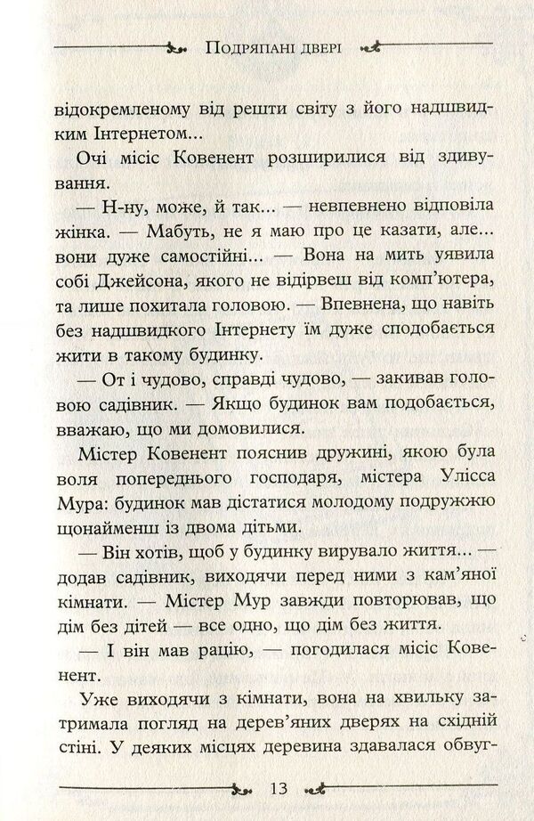 The door in the meantime / Двері у міжчасся Улисс Мур 978-617-7385-54-6-6