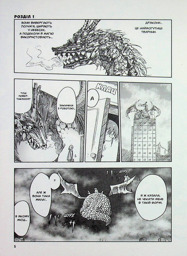 The dragon maid in Kobayashi-san's house. Volume 1 / Драконопокоївка в домі Кобаяші-сан. Том 1 Кулкьошінджя 9786178149239-6