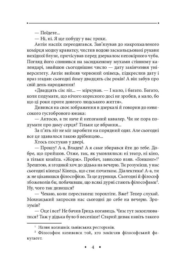 The edge of the beaten path. Volume 2 / Край битого шляху. Том 2 Роман Иванычук 978-966-03-7941-1-6