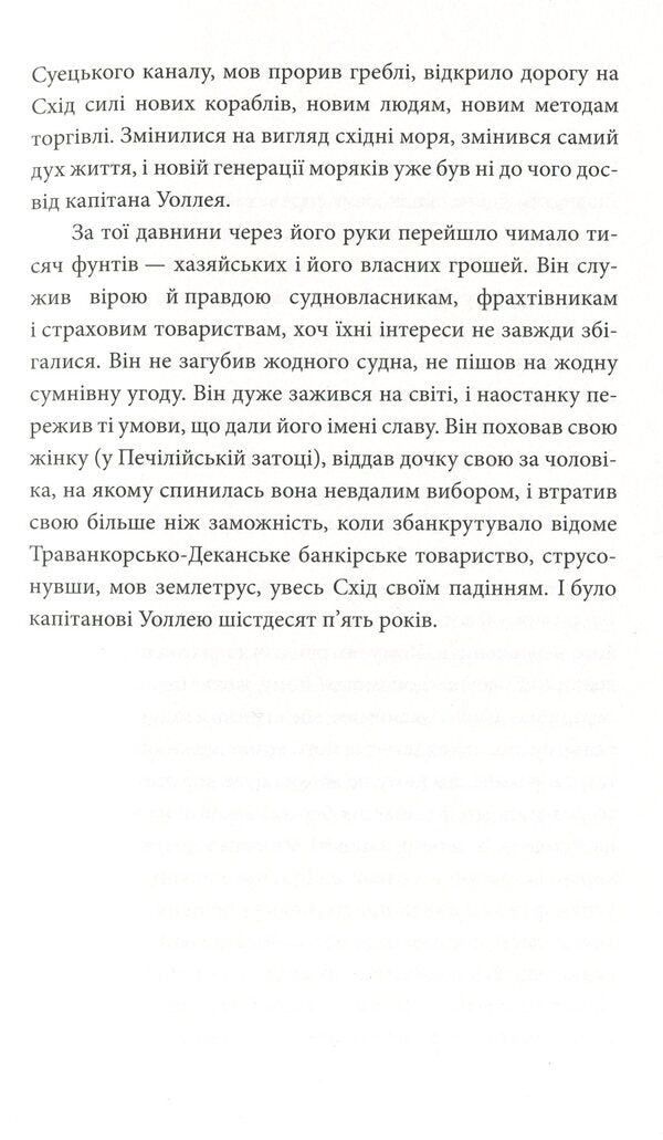 The end of slavery / Кінець неволі Джозеф Конрад 978-966-03-8791-1-6