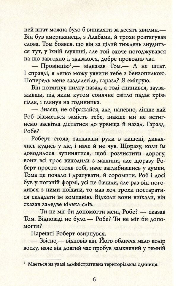 The end of the road / Кінець дороги Мэри Лоусон 978-617-09-3847-3-6