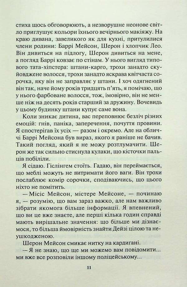 The enemy is very close. Book 1 / Ворог дуже близько. Книга 1 Кара Хантер 978-617-15-0626-8-6