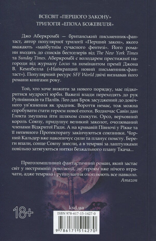 The era of madness. Book 3. The wisdom of the crowd / Епоха божевілля. Книга 3. Мудрість юрби Джо Аберкромби 978-617-15-1427-0-2