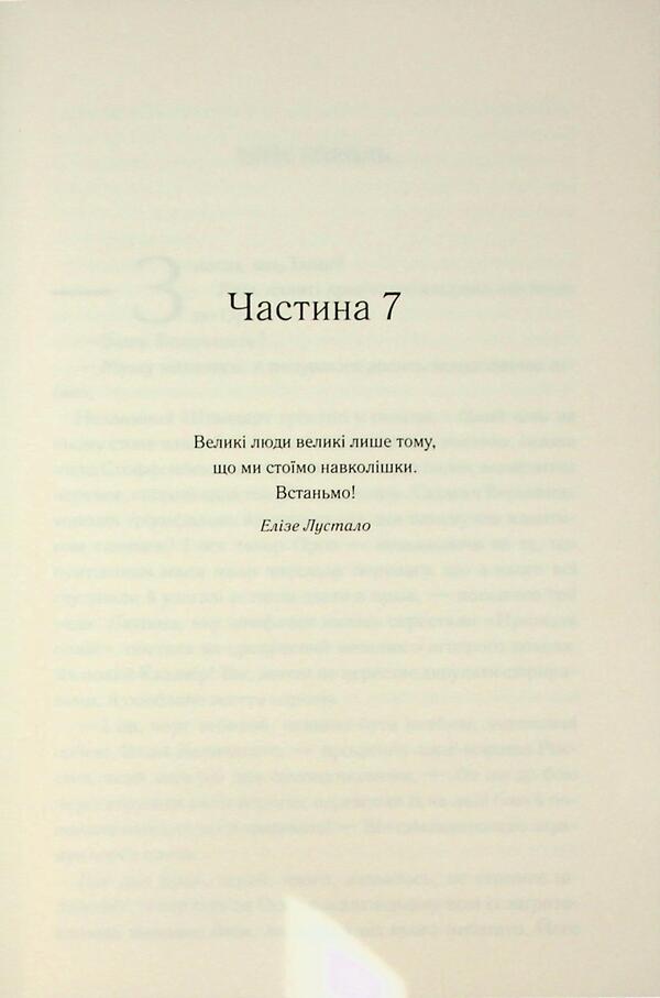 The era of madness. Book 3. The wisdom of the crowd / Епоха божевілля. Книга 3. Мудрість юрби Джо Аберкромби 978-617-15-1427-0-6