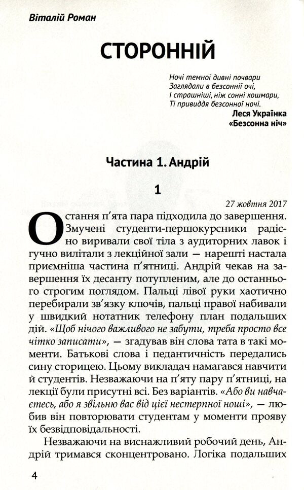 The era of spheres / Ера сфер Виталий Роман 978-617-7709-28-1-6