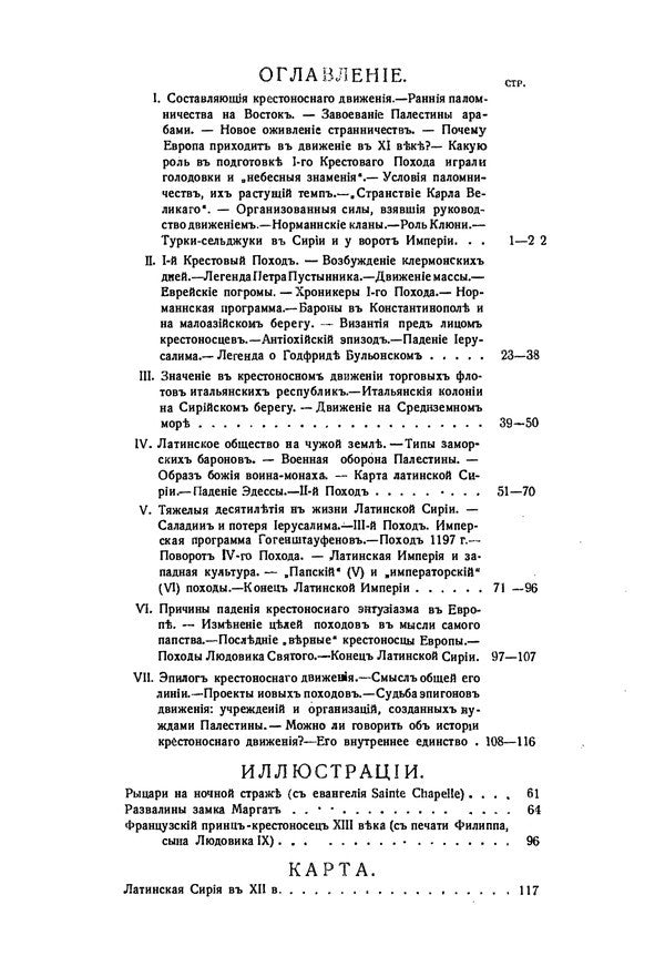 The era of the Crusades. The West and the Crusade / Эпоха крестовых походов. Запад и крестовое движение Ольга Добиаш-Рождественская 978-611-01-2297-9-6