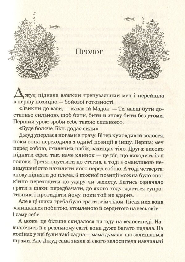 The evil king / Лихий король Холли Блэк 978-966-982-170-6, 978-0-316-31035-2-6