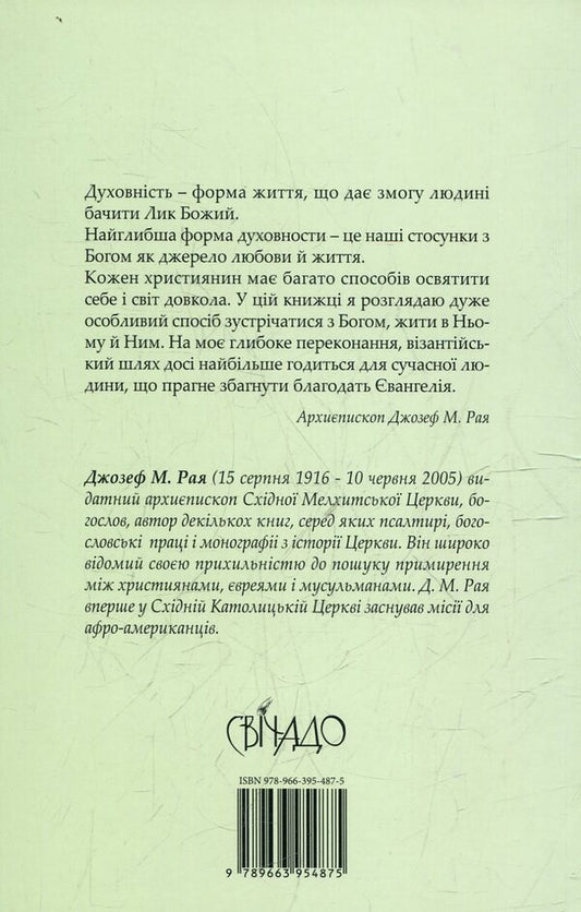 The face of God / Лик Божий Джозеф М. Рая 978-966-395-487-5-2