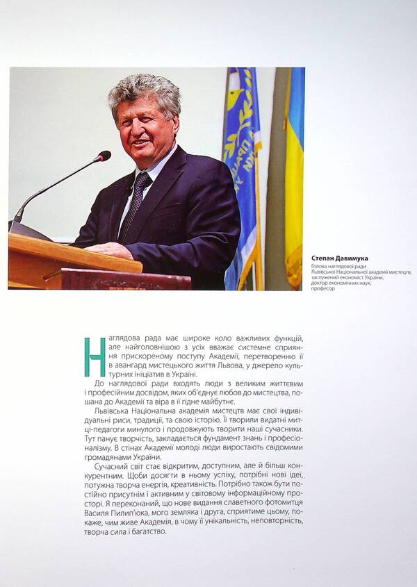 The face of the art school / Обличчя мистецької школи Василий Пилипюк 978-966-7594-92-3-6
