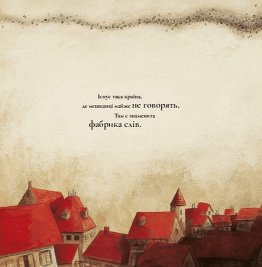 The famous factory of words / Знаменита фабрика слів Аньес де Лестрад 978-966-448-030-4-2