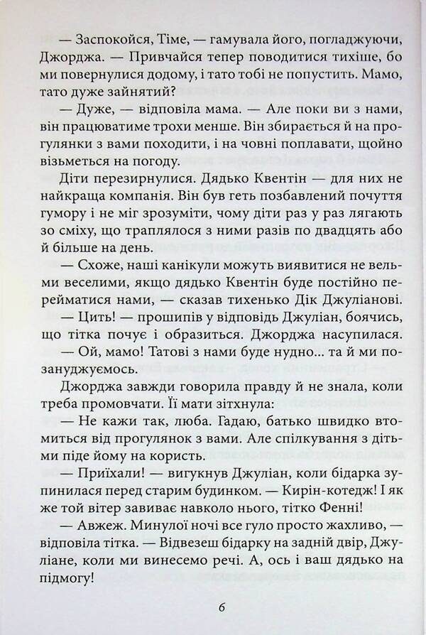 The famous five. Book 4. Five moving to the top of the smugglers / Славетна п'ятірка. Книга 4. П'ятеро рушають до Вершини контрабандистів Энид Блайтон 9786178631871-6
