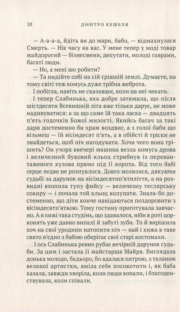 The field blossomed / Терен зацвів Дмитрий Кешеля 978-966-580-536-6, 978-966-580-480-2-6