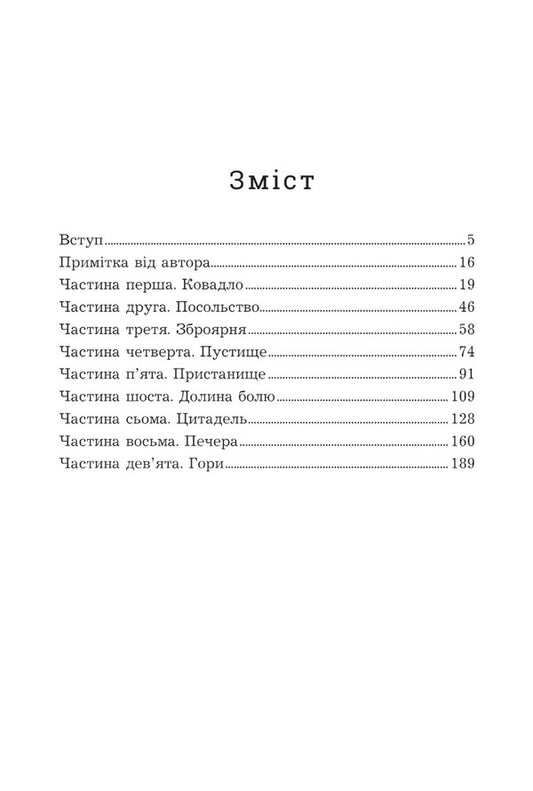 The first blood. Part 3 / Перша кров. Частина 3 Дэвид Моррелл 978-966-10-8666-0-2