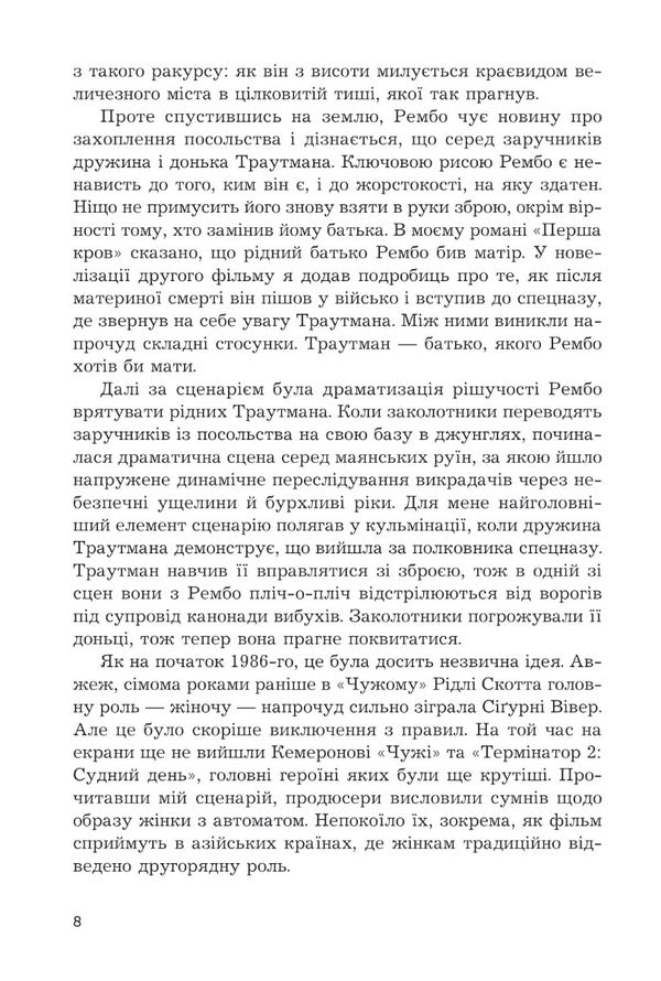 The first blood. Part 3 / Перша кров. Частина 3 Дэвид Моррелл 978-966-10-8666-0-6