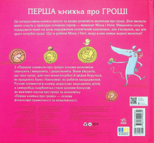 The first book about money. MES and NAE they buy a gift / Перша книжка про гроші. Мон і Нета купують подарунок Монсе Жуньент 9786170994639-2