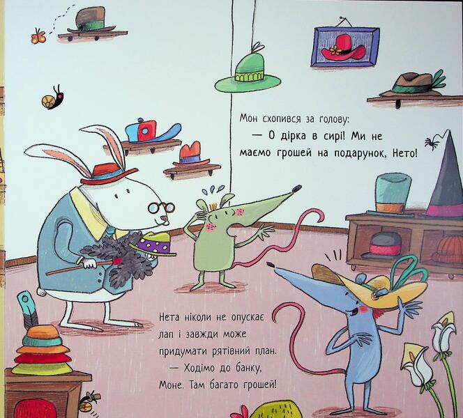 The first book about money. MES and NAE they buy a gift / Перша книжка про гроші. Мон і Нета купують подарунок Монсе Жуньент 9786170994639-6