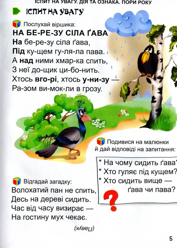The first book after the primer / Перша книга після букваря 978-966-935-024-4-6