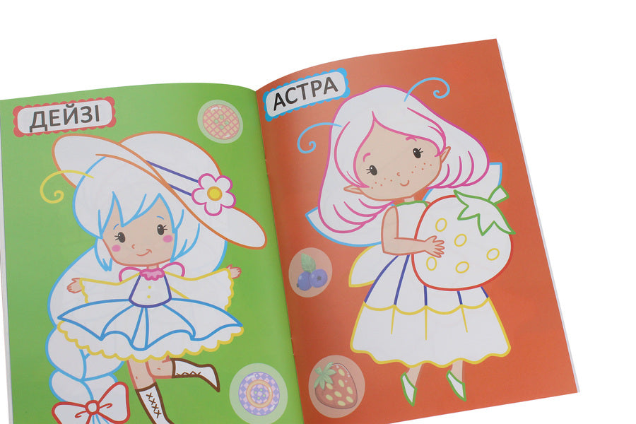 The first coloring pages with a color outline for babies. Magic fairies. 32 large stickers / Перші розмальовки з кольоровим контуром для малюків. Чарівні феї. 32 великі наліпки 978-966-987-422-1-6