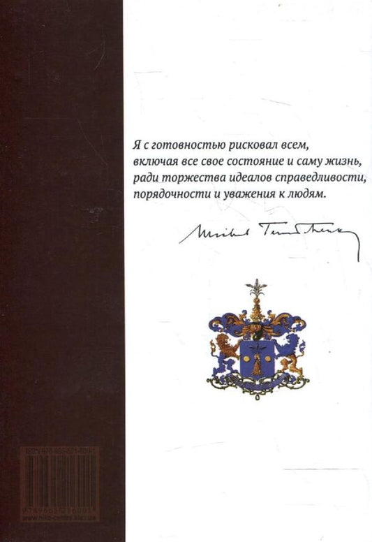 The first oligarch. Mikhail Ivanovich Tereshchenko (1886–1956) / Первый олигарх. Михаил Иванович Терещенко (1886–1956) Мишель Терещенко 978-966-521-600-1-2