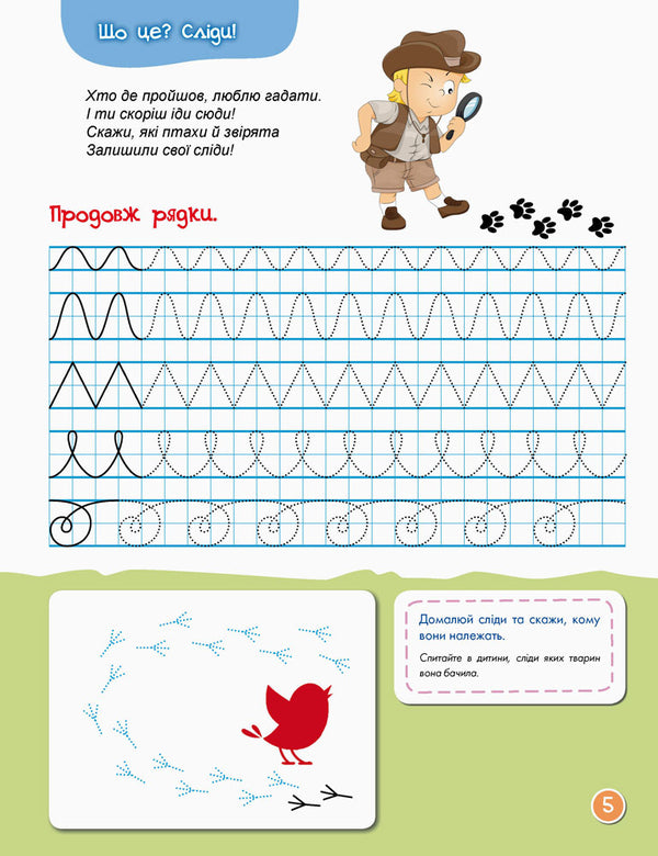 The first prescriptions. We draw patterns / Перші прописи. Малюємо візерунки Елена Ольховская 978-617-09-3684-4-6