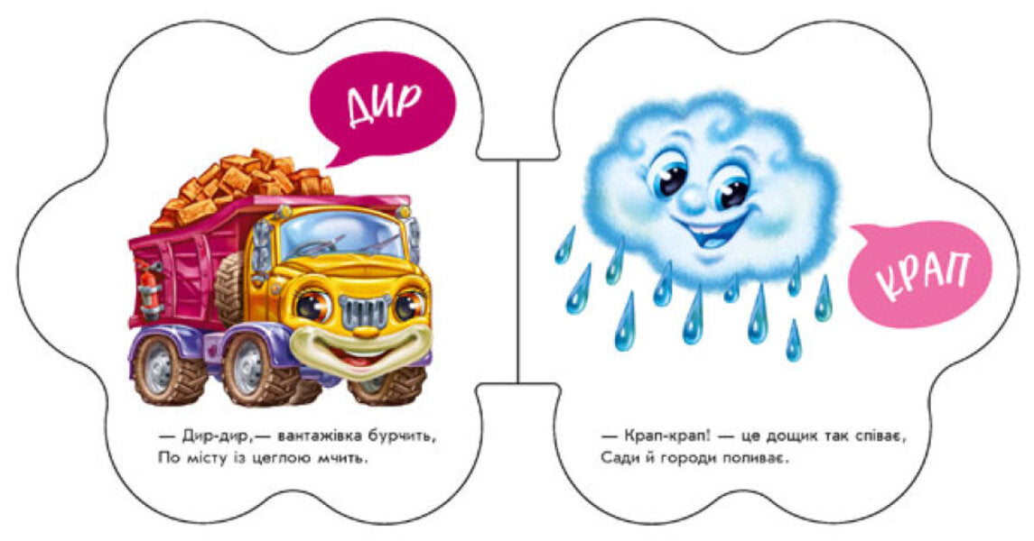 The first sounds.On the street / Перші звуки. На вулиці Ирина Солнышко 9789667508692-3