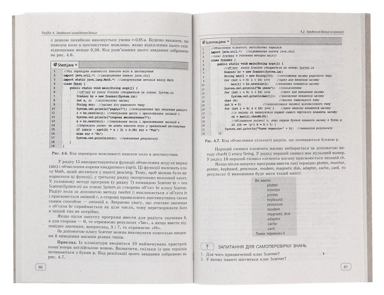 The first steps of programming in the Java language. Study guide for students of grades 10-11 / Перші кроки програмування мовою Java. Навчальний посібник для учнів 10–11 класів Валентина Руденко, О. Жугастров 978-617-09-3832-9-6