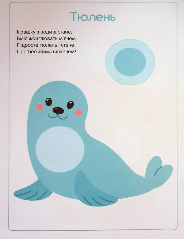 The first stickers for babies. Gentle animals / Перші наліпки для малят. Лагідні звірятка Владимир Верховень 9789669254467-6