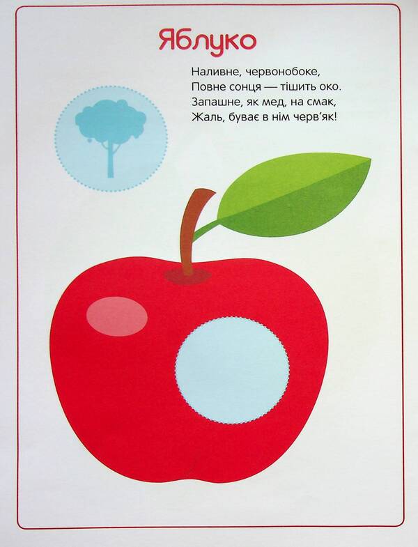 The first stickers for babies. Sweet fruits / Перші наліпки для малят. Солодкі фрукти Владимир Верховень 9789669254481-6