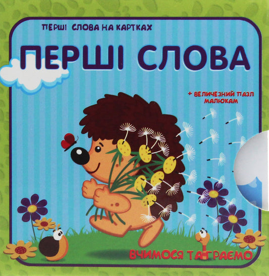 The first words. A set of cards made of thick cardboard / Перші слова. Набір карток із щільного картону 978-617-7964-04-8-2
