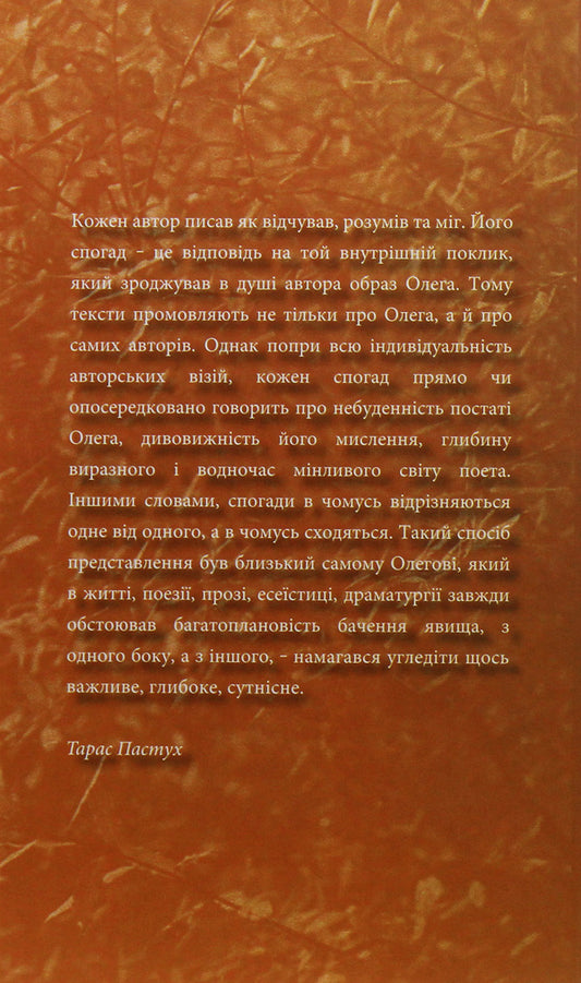 The flame will warm the memory. Memories of Oleg Lyshega / Полум'я відігріє пам'ять. Спогади про Олега Лишегу 978-966-441-565-8-2