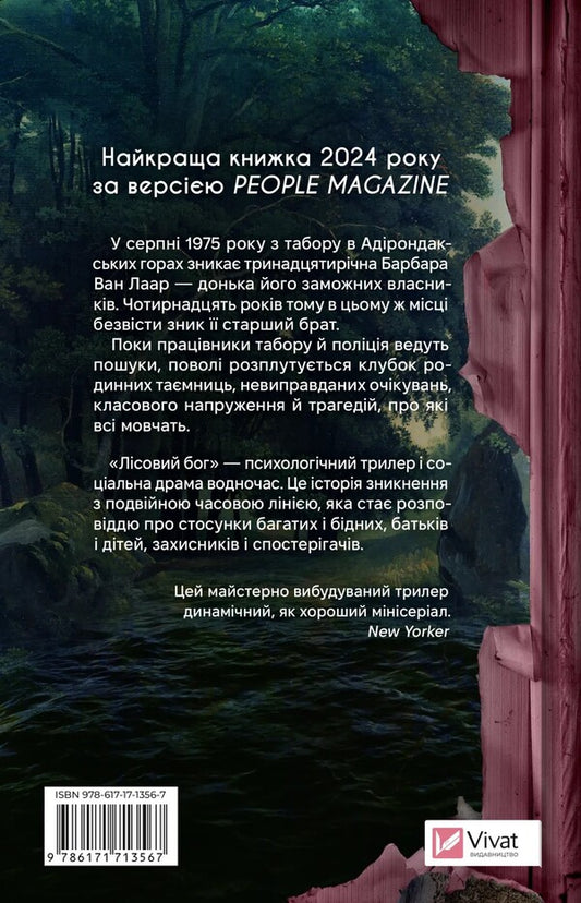 The forest god / Лісовий бог Лиз Мур 9786171713567-2