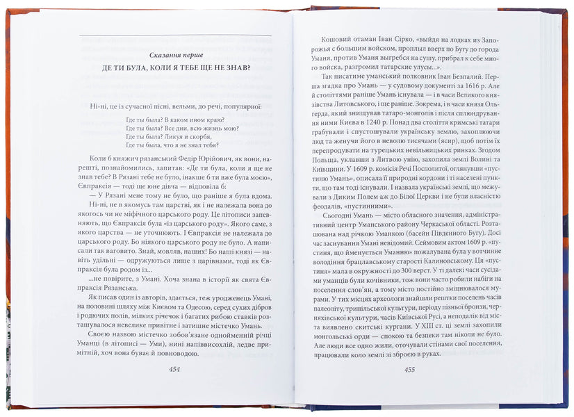 The fortress on Borysphen. Princess and Khan / Фортеця на Борисфені. Княгиня і хан Валентин Чемерис 978-617-8551-10-0-6