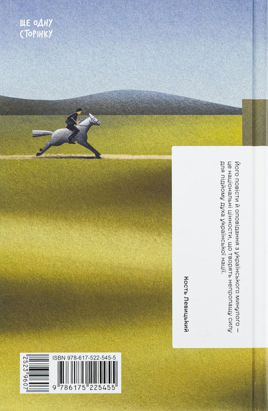 The fourth commandment / Четверта заповідь Андрей Чайковский 978-617-522-545-5-2