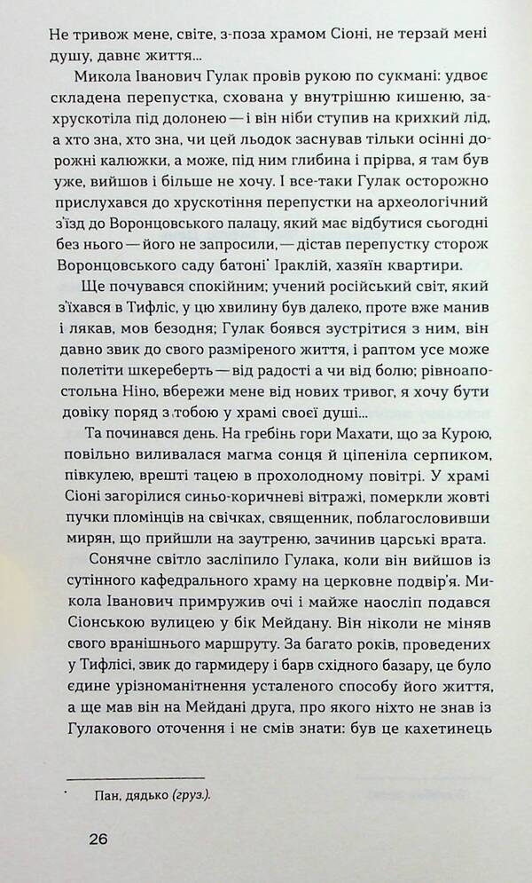 The fourth dimension. Draft wine / Четвертий вимір. Черлене вино Роман Иванычук 978-617-8257-72-9-6