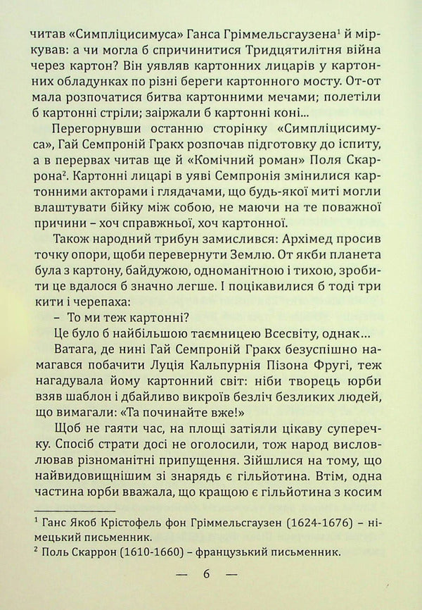 The fourth funicular division / Четверта фунікулерна дивізія Олег Андришко 9786175204344-6