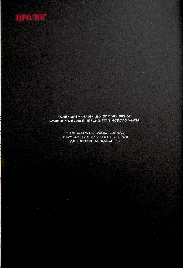 The funeral confectionery 'Purgatory'. Volume 1 / Похоронна кондитерська 'Чистилище'. Том 1 Sanho 978-617-09-9617-6-6