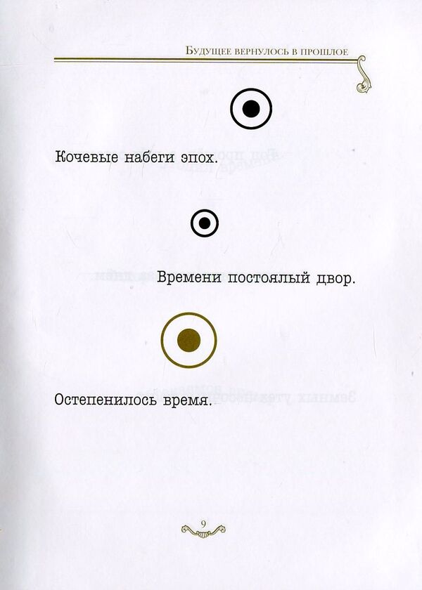 The future has returned to the past / Будущее вернулось в прошлое Александр Коротко 978-617-7350-55-1-6