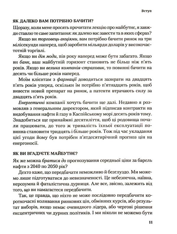 The future of (almost) everything.How the world will change in the next hundred years / Майбутнє (майже) всього. Як зміниться світ протягом наступних ста років Патрик Диксон 978-966-982-387-8-6