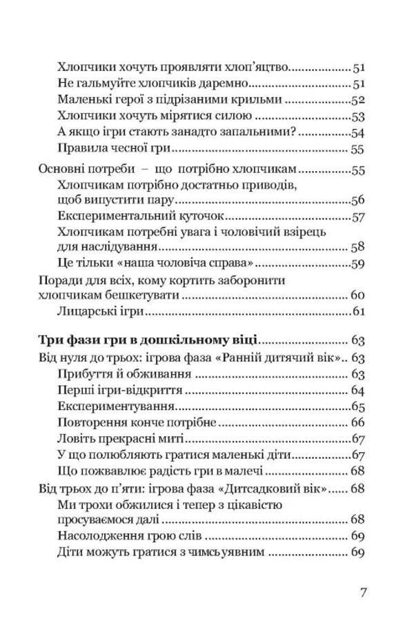 The game strengthens the child / Гра зміцнює дитину Кристиана Кутик 9786178192082-6