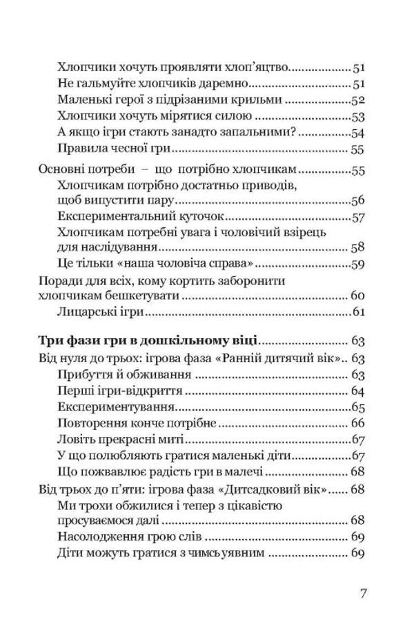 The game strengthens the child / Гра зміцнює дитину Кристиана Кутик 9786178192082-6