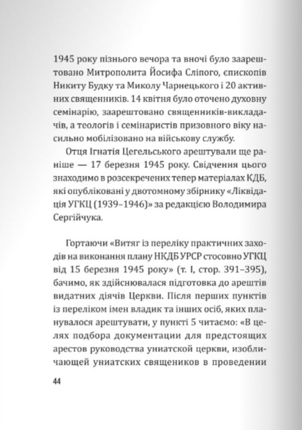 The generation of the worthy. Father Ignatius Tsegelsky against the background of the era / Генерація гідних. О. Ігнатій Цегельський на тлі епохи 9789669387226-6