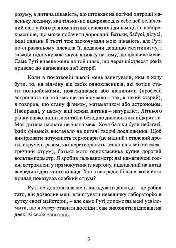 The geometry of grief. Reflections on mathematics, on the loss of loved ones and on life / Геометрія скорботи. Роздуми про математику, про втрату близьких і про життя Майкл Фрейм, Ад Маргинем 9786110131124-6