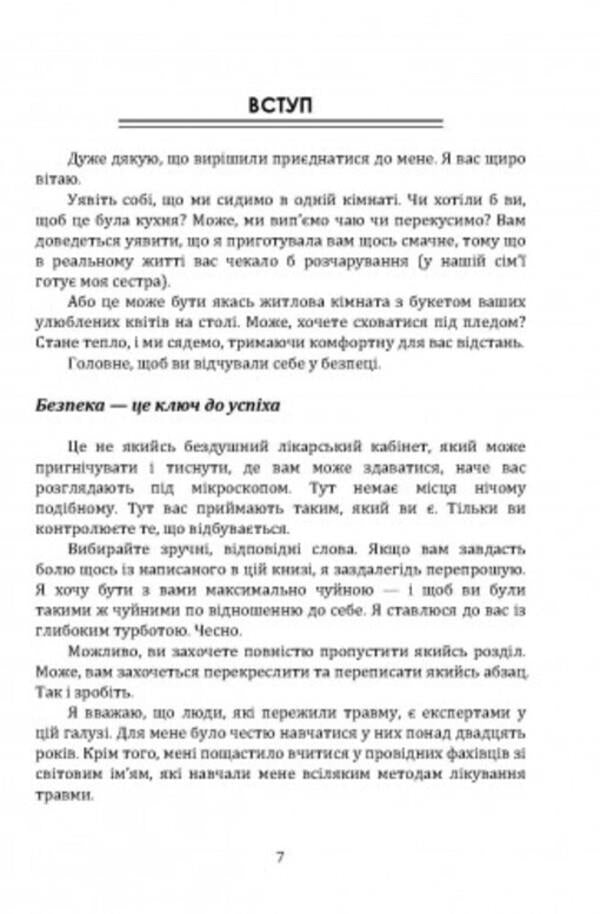 The gift of trauma. How to survive traumatic events and turn them into a point of growth / Подарунок травми. Як пережити травмувальні події і перетворити їх у точку зростання Кристи Гибсон 9786110130226-6
