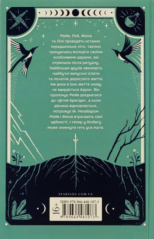 The gifts that bind us. Book 2 / Дари, що зв’язують нас. Книга 2 Кэролайн О'Донохью 978-966-448-107-3-2