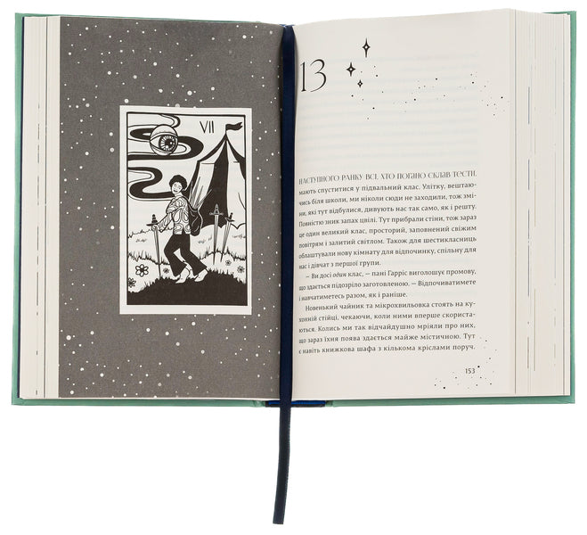 The gifts that bind us. Book 2 / Дари, що зв’язують нас. Книга 2 Кэролайн О'Донохью 978-966-448-107-3-6
