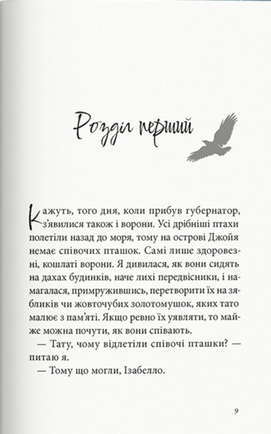 The girl of ink and stars / Дівчина з чорнила та зірок Киран Миллвуд Харгрейв 978-617-7914-31-9-2