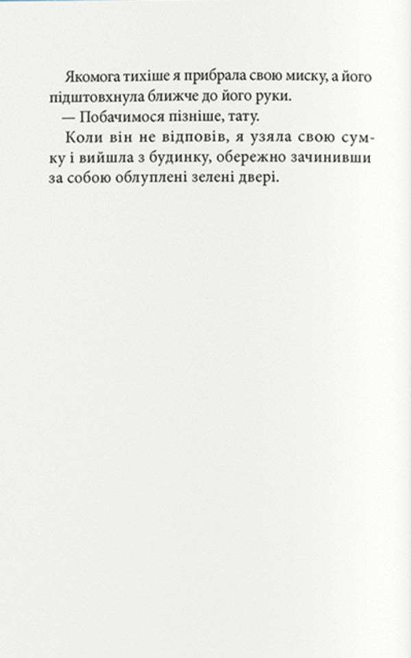 The girl of ink and stars / Дівчина з чорнила та зірок Киран Миллвуд Харгрейв 978-617-7914-31-9-6