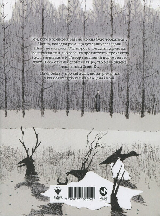 The girl on the other side. Volume 2 / Дівчинка з того боку. Том 2 Нагабэ 978-617-7885-74-9-2